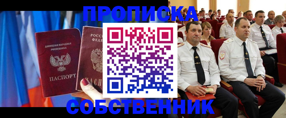 прописка 2025 в Иркутске