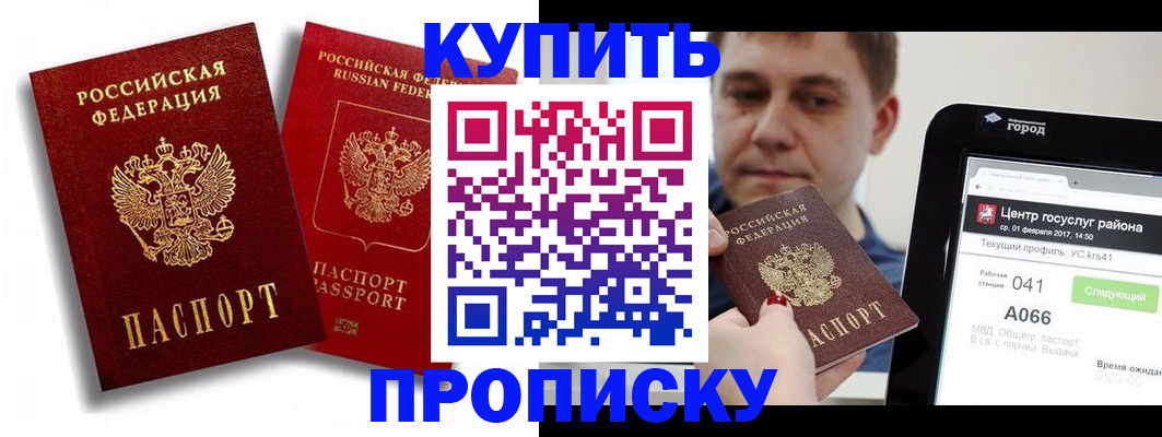 прописка регистрация в Иркутске