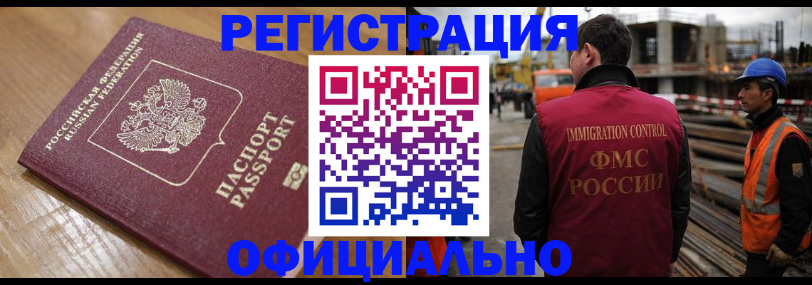 прописка в Иркутске