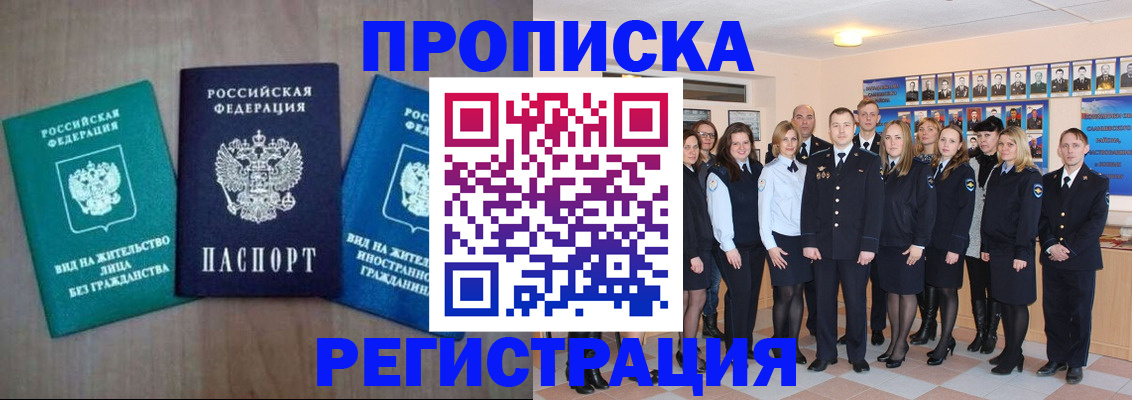 прописка для кредита в Иркутске