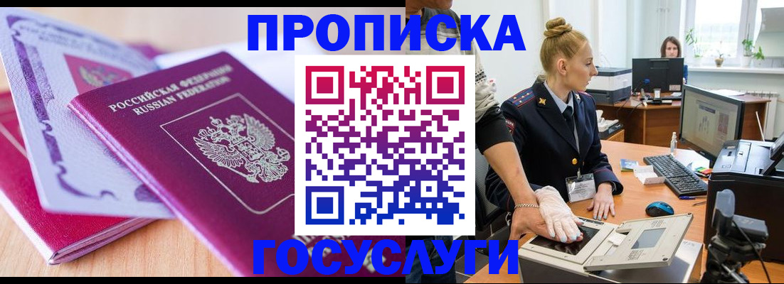 где прописаться в Иркутске