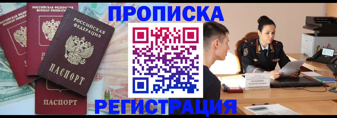 временная регистрация в квартире в Иркутске